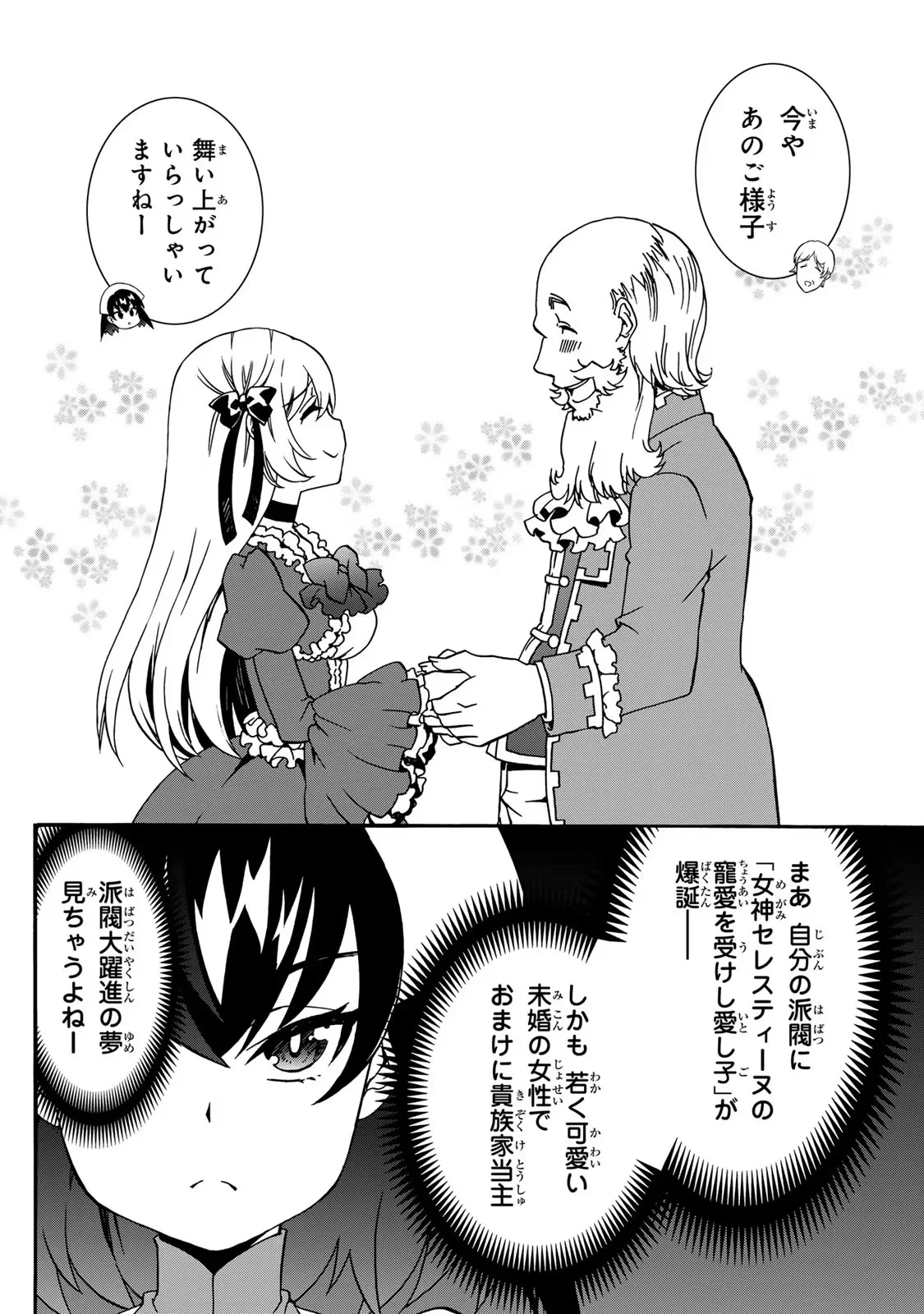 Potion-danomi de Ikinobimasu! Zoku Chapter 5 44ページ