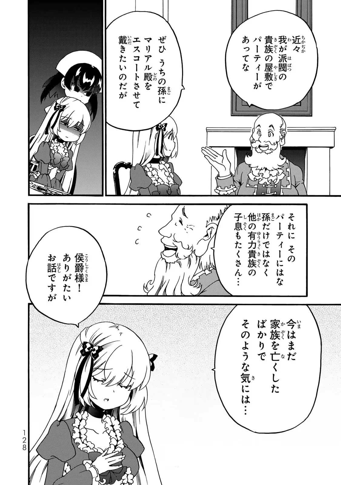 Potion-danomi de Ikinobimasu! Zoku Chapter 5 46ページ
