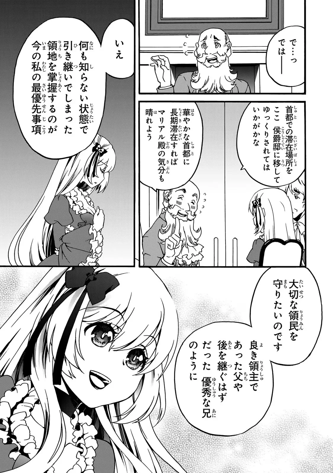 Potion-danomi de Ikinobimasu! Zoku Chapter 5 47ページ