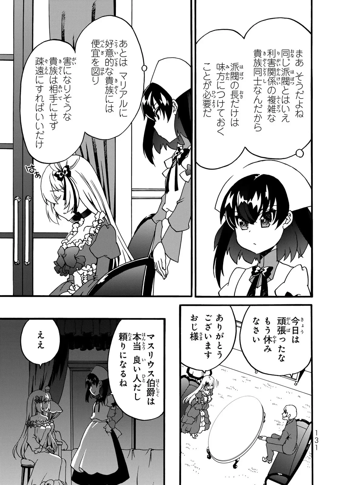 Potion-danomi de Ikinobimasu! Zoku Chapter 5 49ページ