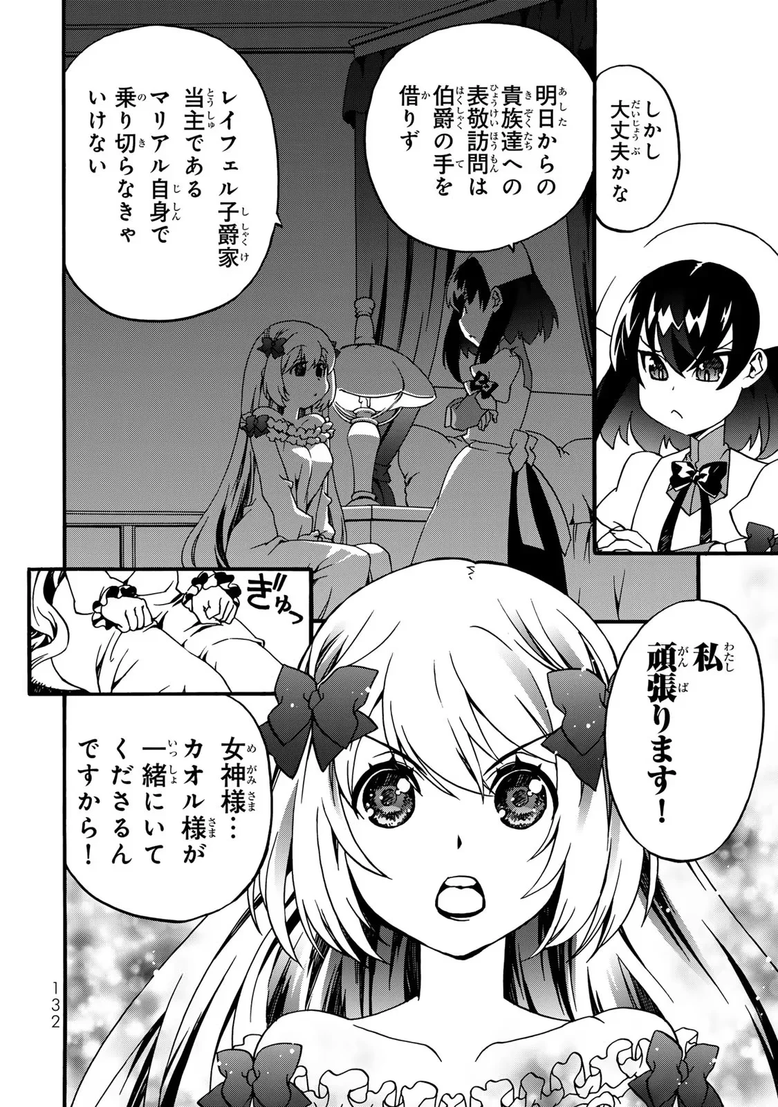 Potion-danomi de Ikinobimasu! Zoku Chapter 5 50ページ