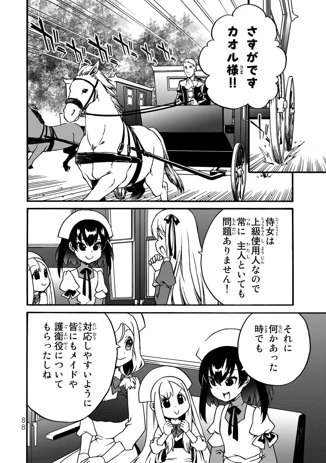 Potion-danomi de Ikinobimasu! Zoku Chapter 5 6ページ