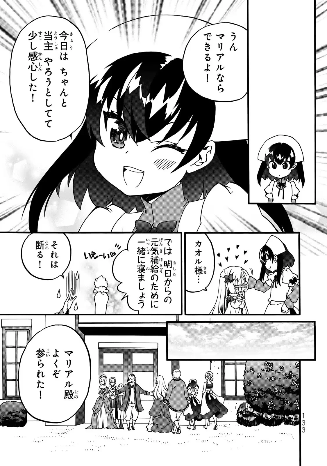 Potion-danomi de Ikinobimasu! Zoku Chapter 5 51ページ