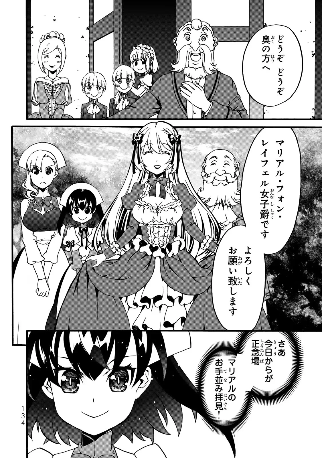 Potion-danomi de Ikinobimasu! Zoku Chapter 5 52ページ