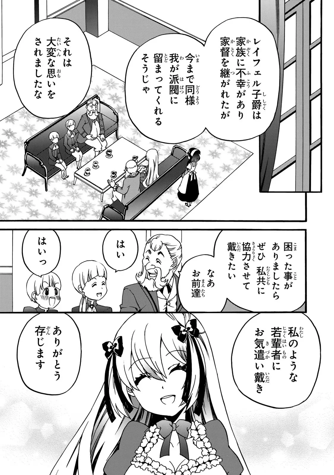 Potion-danomi de Ikinobimasu! Zoku Chapter 5 53ページ
