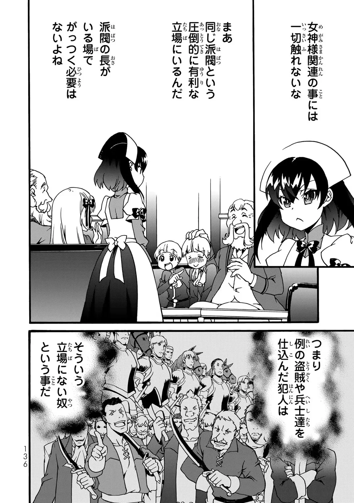 Potion-danomi de Ikinobimasu! Zoku Chapter 5 54ページ