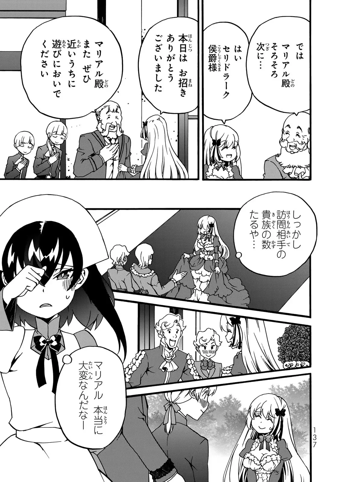Potion-danomi de Ikinobimasu! Zoku Chapter 5 55ページ