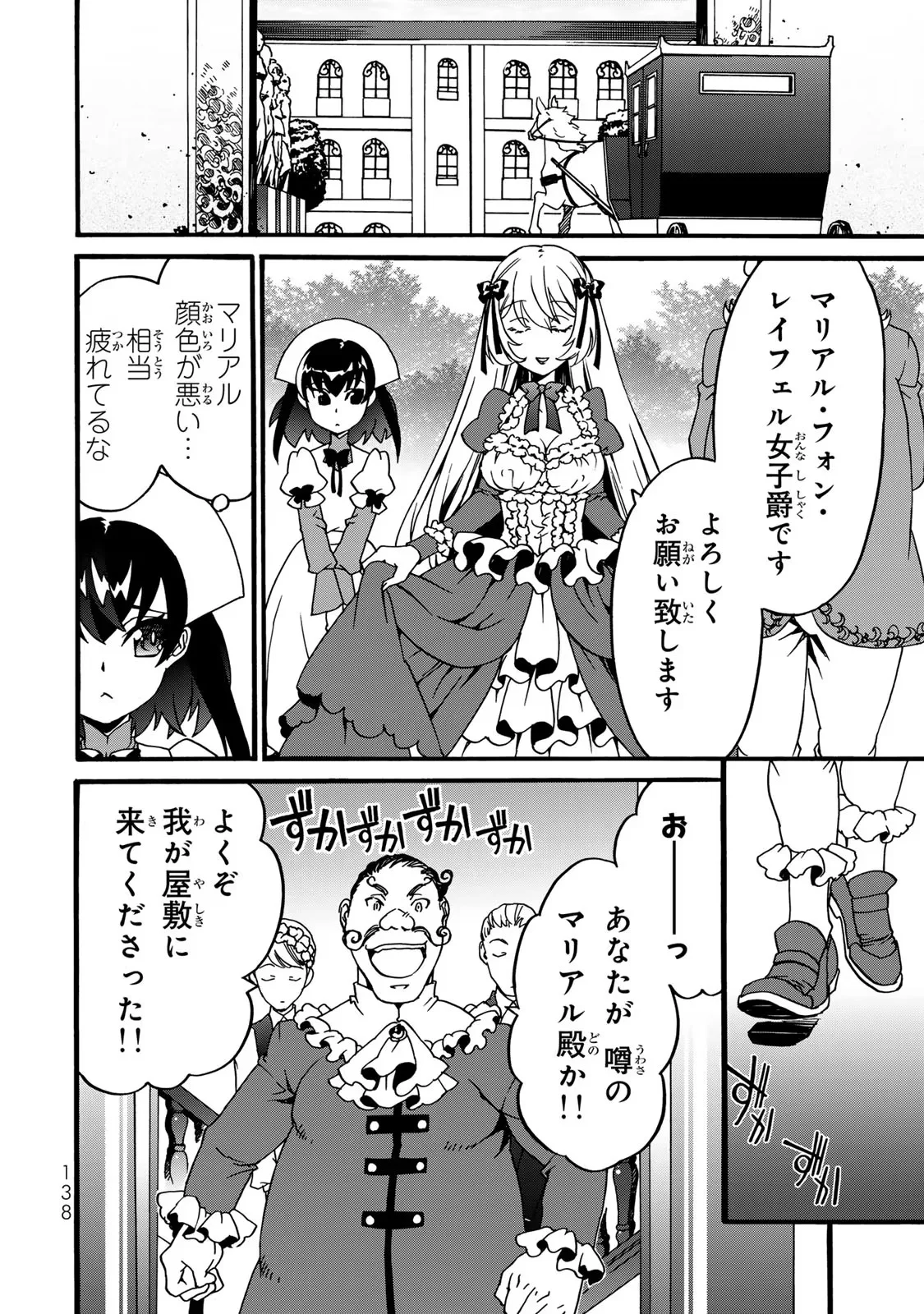 Potion-danomi de Ikinobimasu! Zoku Chapter 5 56ページ
