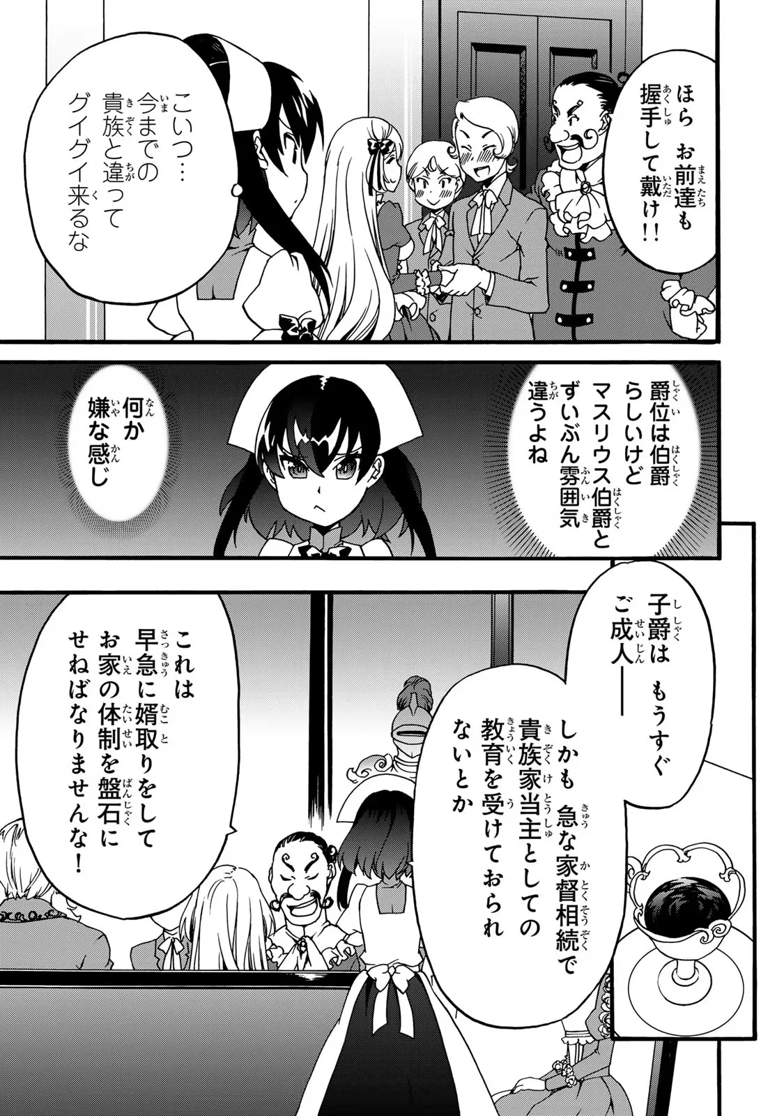 Potion-danomi de Ikinobimasu! Zoku Chapter 5 57ページ