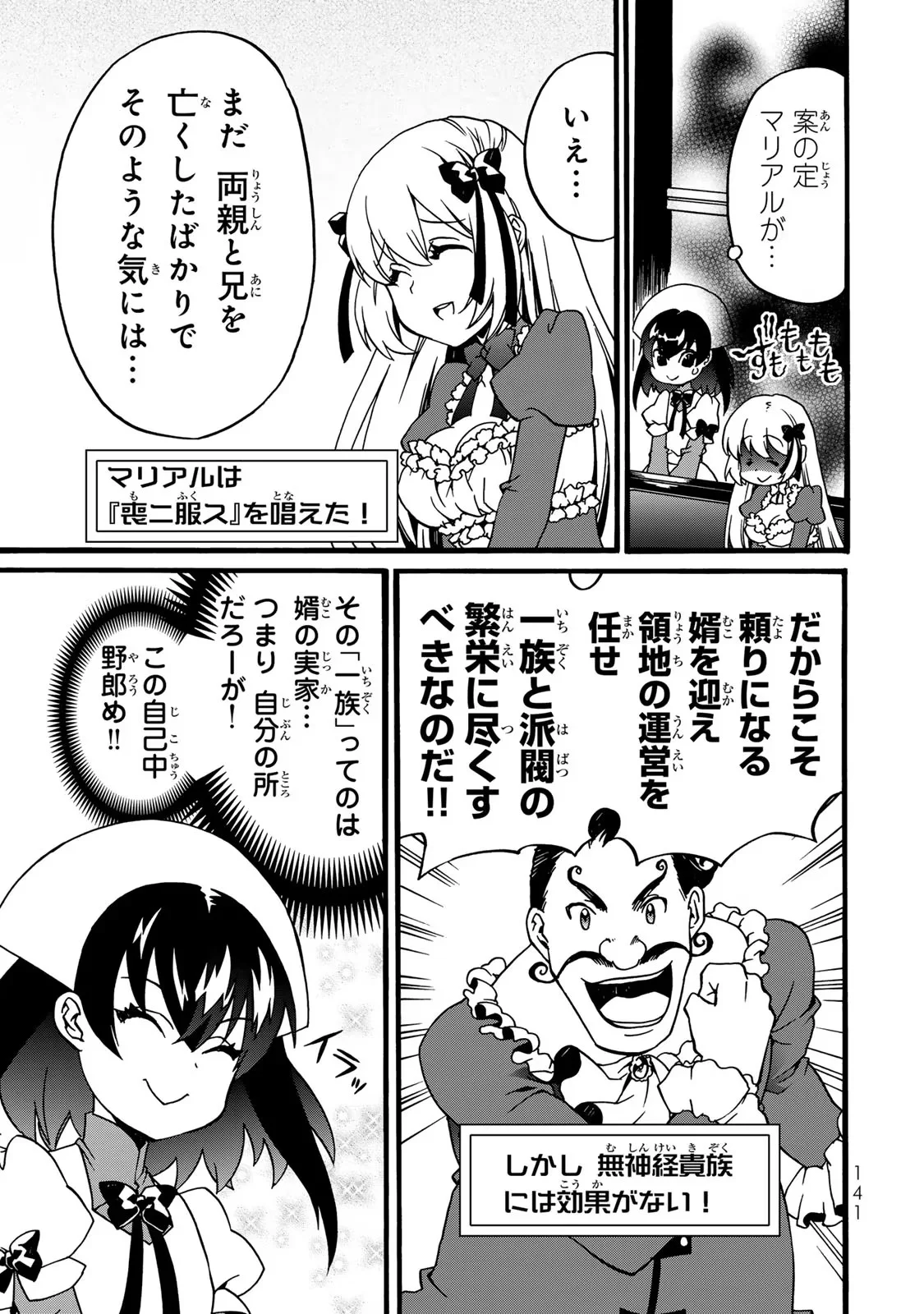 Potion-danomi de Ikinobimasu! Zoku Chapter 5 59ページ