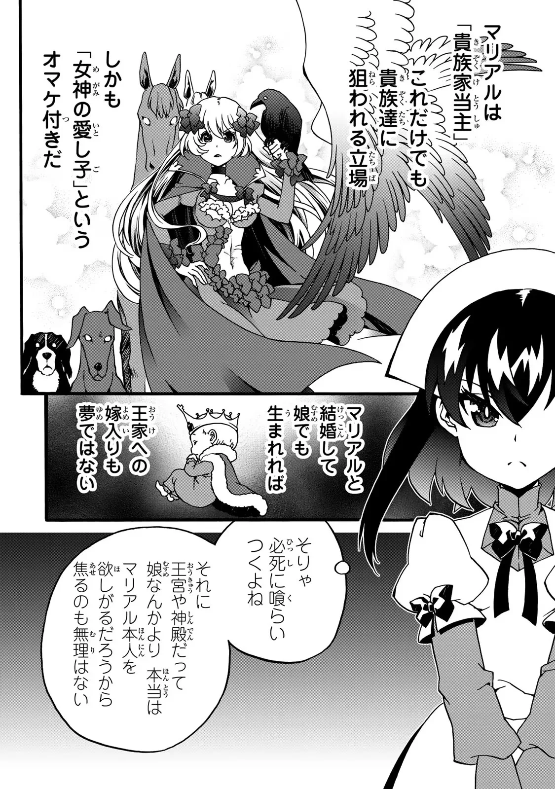 Potion-danomi de Ikinobimasu! Zoku Chapter 5 60ページ