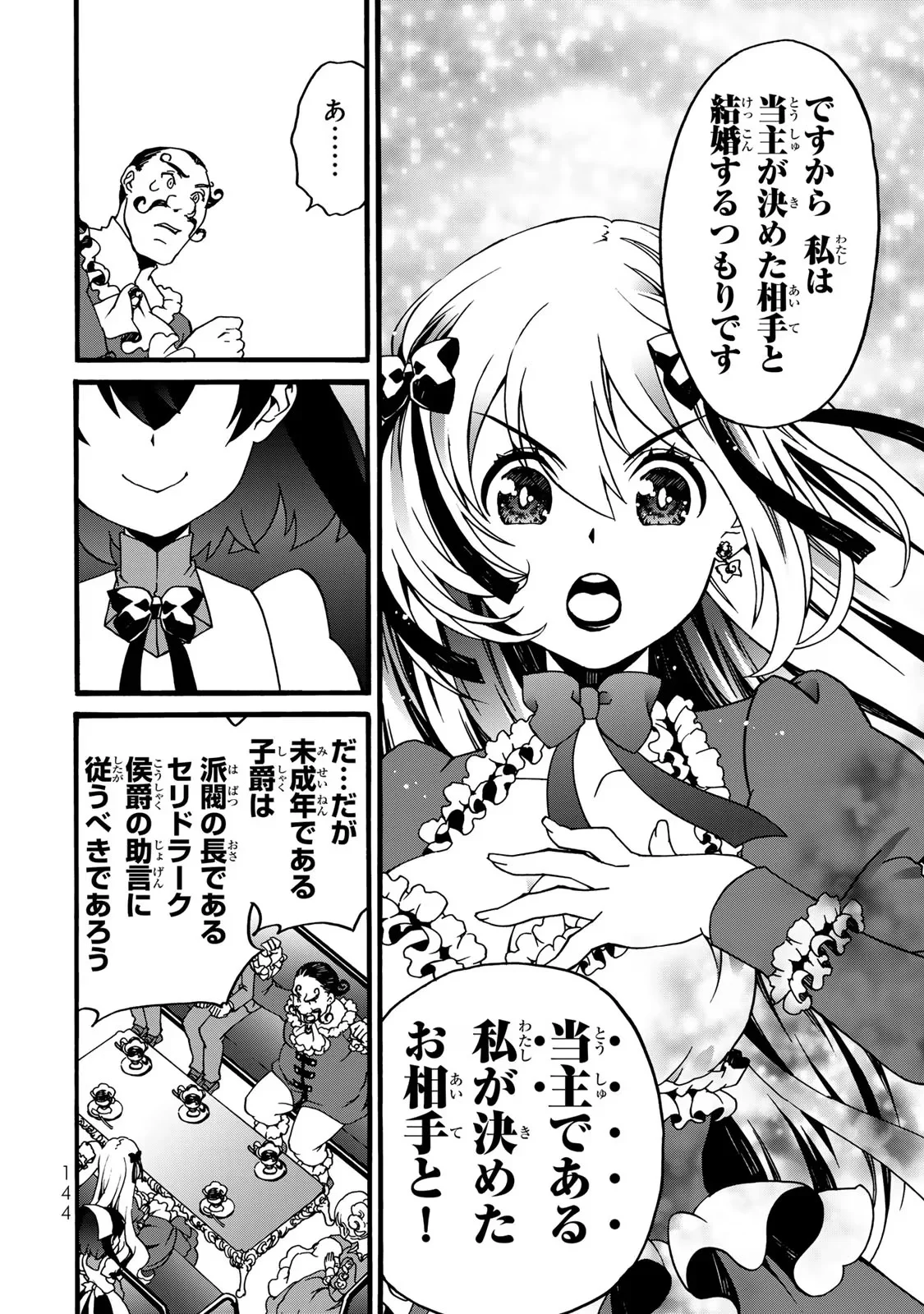 Potion-danomi de Ikinobimasu! Zoku Chapter 5 62ページ