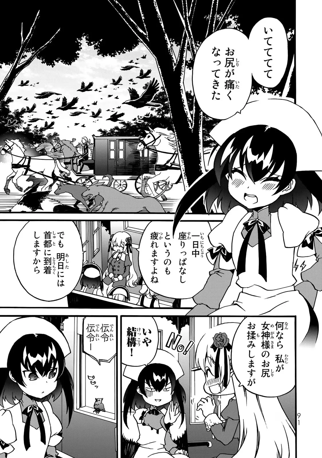 Potion-danomi de Ikinobimasu! Zoku Chapter 5 9ページ