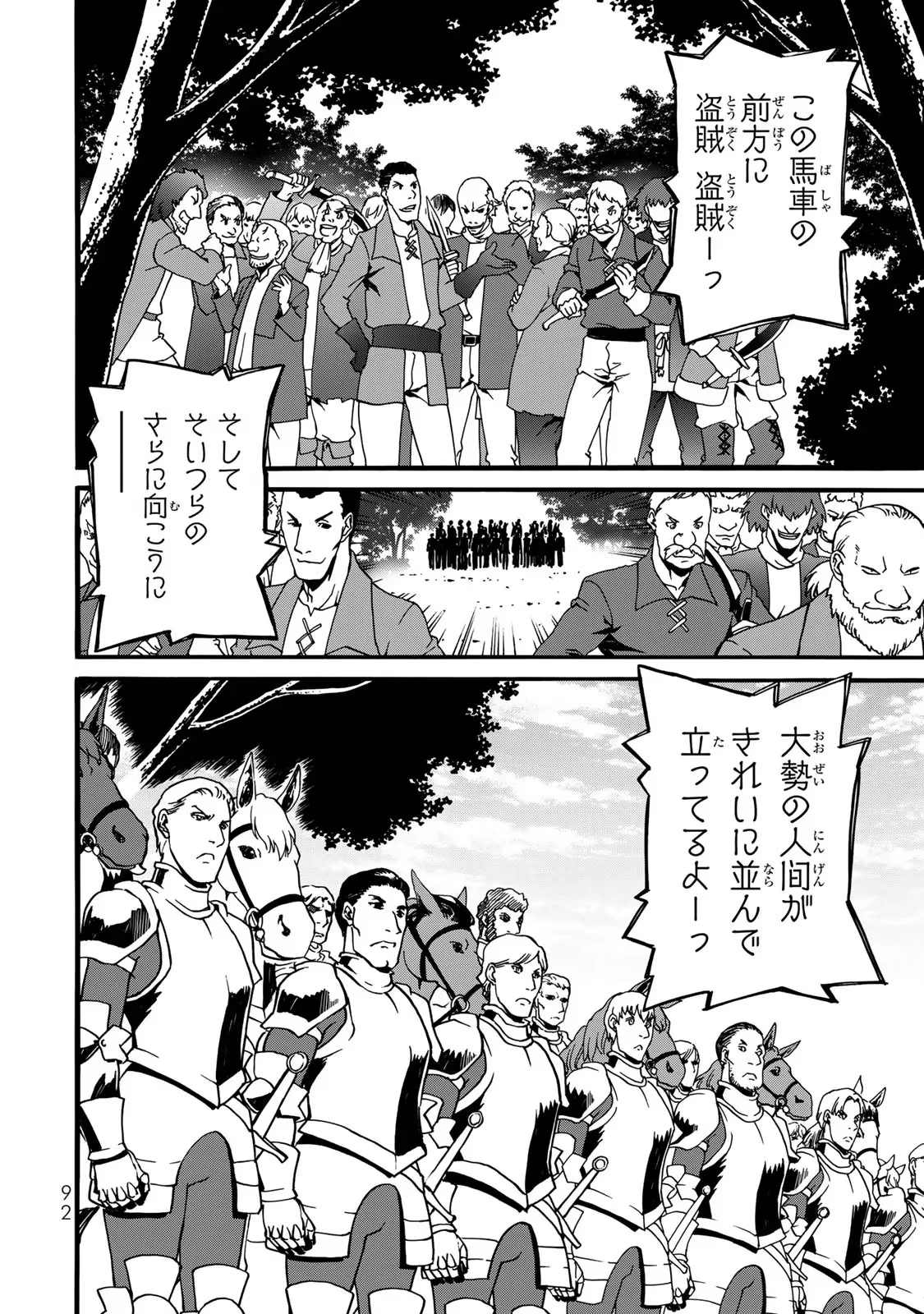 Potion-danomi de Ikinobimasu! Zoku Chapter 5 10ページ