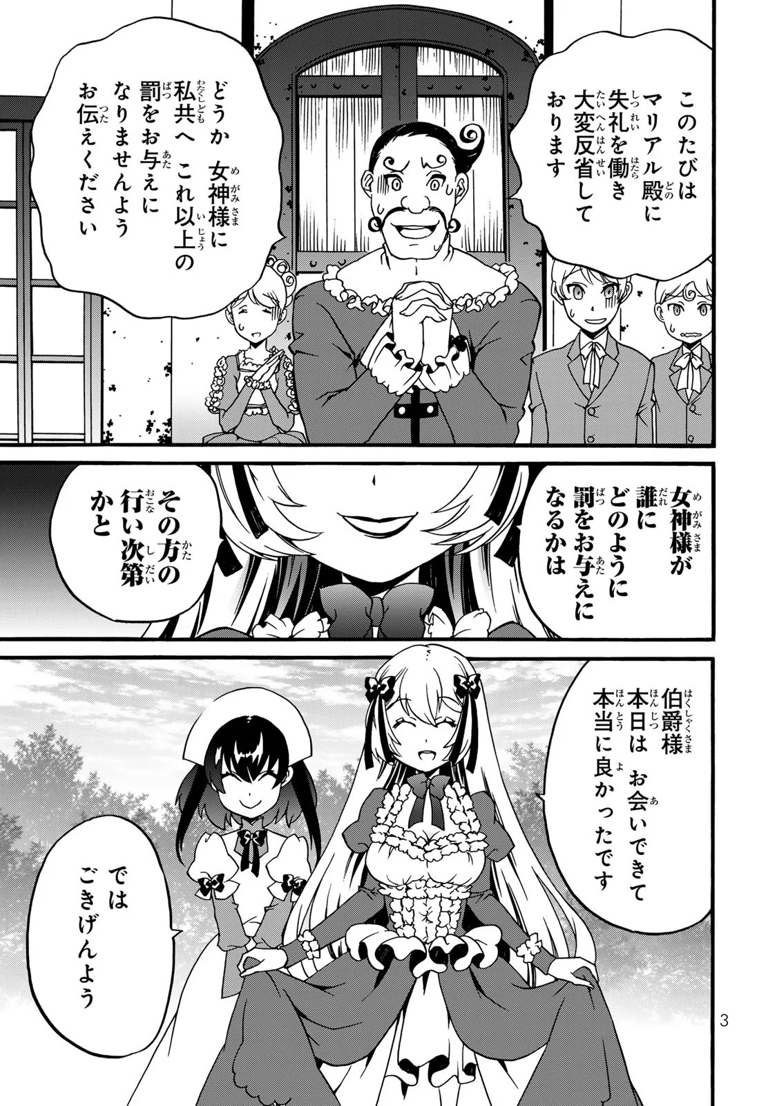 Potion-danomi de Ikinobimasu! Zoku Chapter 6 1ページ