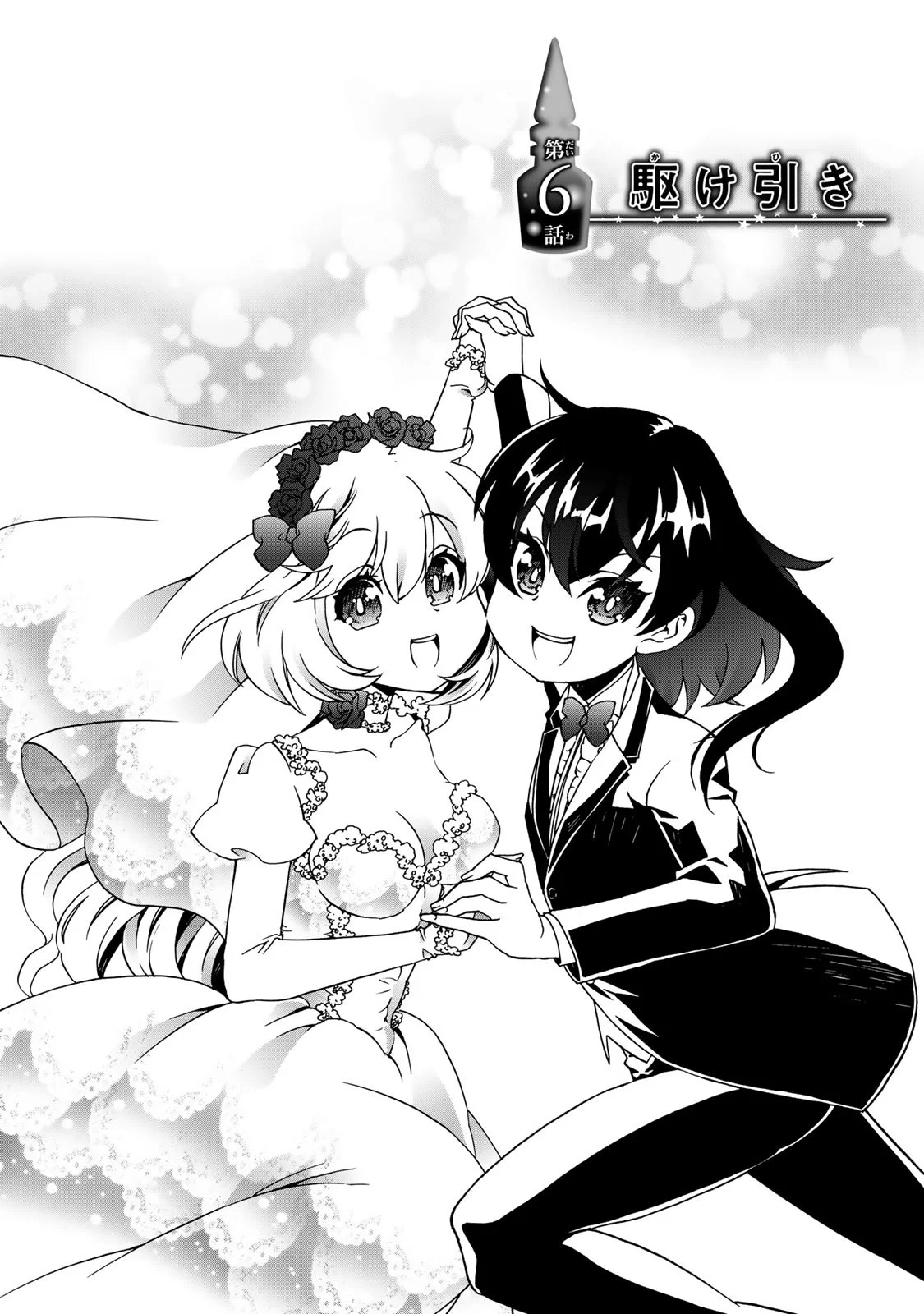 Potion-danomi de Ikinobimasu! Zoku Chapter 6 2ページ