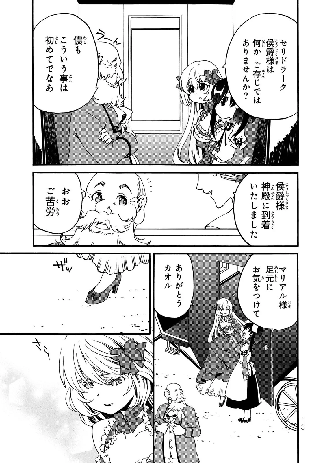 Potion-danomi de Ikinobimasu! Zoku Chapter 6 11ページ