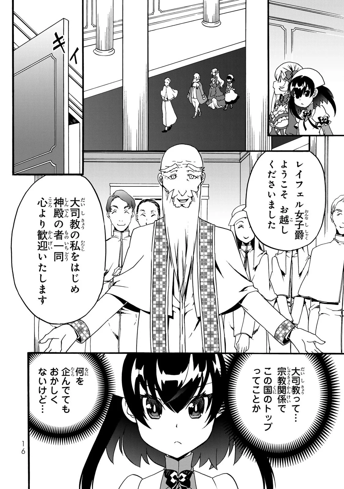 Potion-danomi de Ikinobimasu! Zoku Chapter 6 14ページ