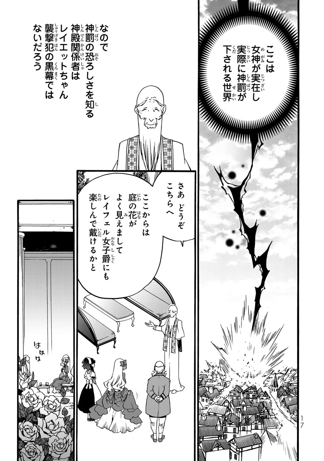 Potion-danomi de Ikinobimasu! Zoku Chapter 6 15ページ