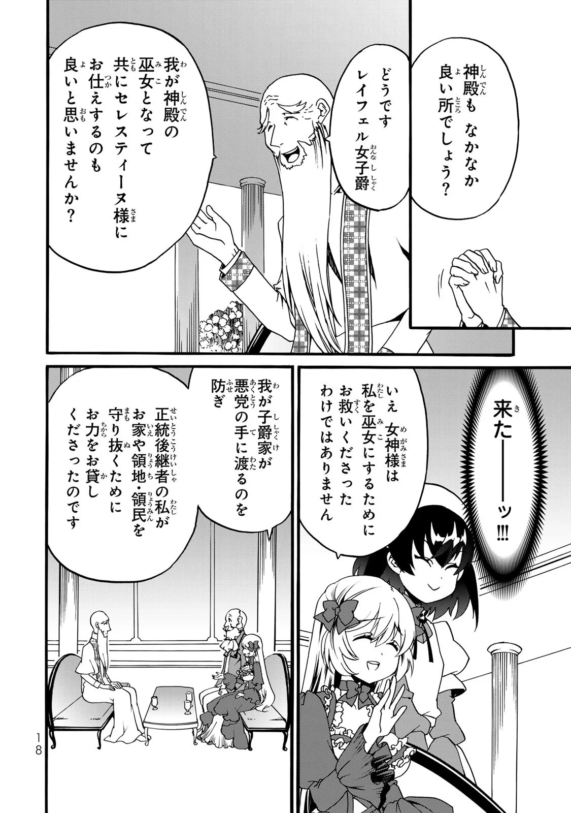 Potion-danomi de Ikinobimasu! Zoku Chapter 6 16ページ