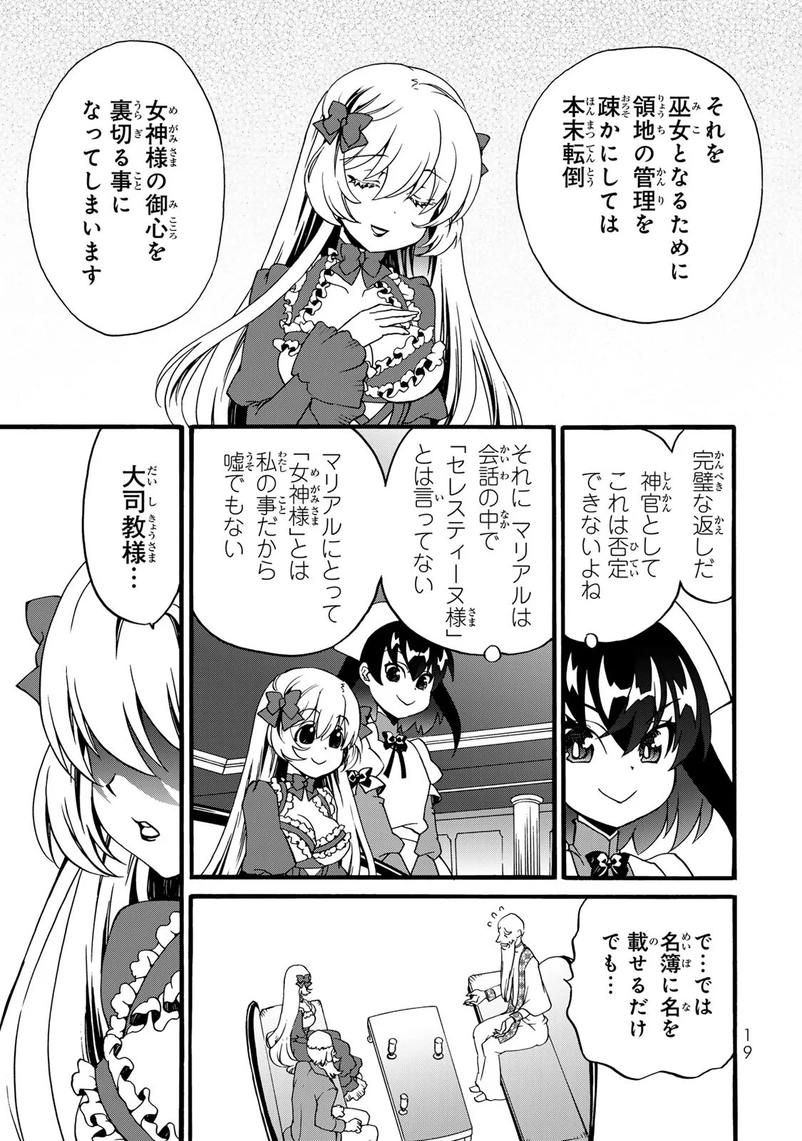 Potion-danomi de Ikinobimasu! Zoku Chapter 6 17ページ