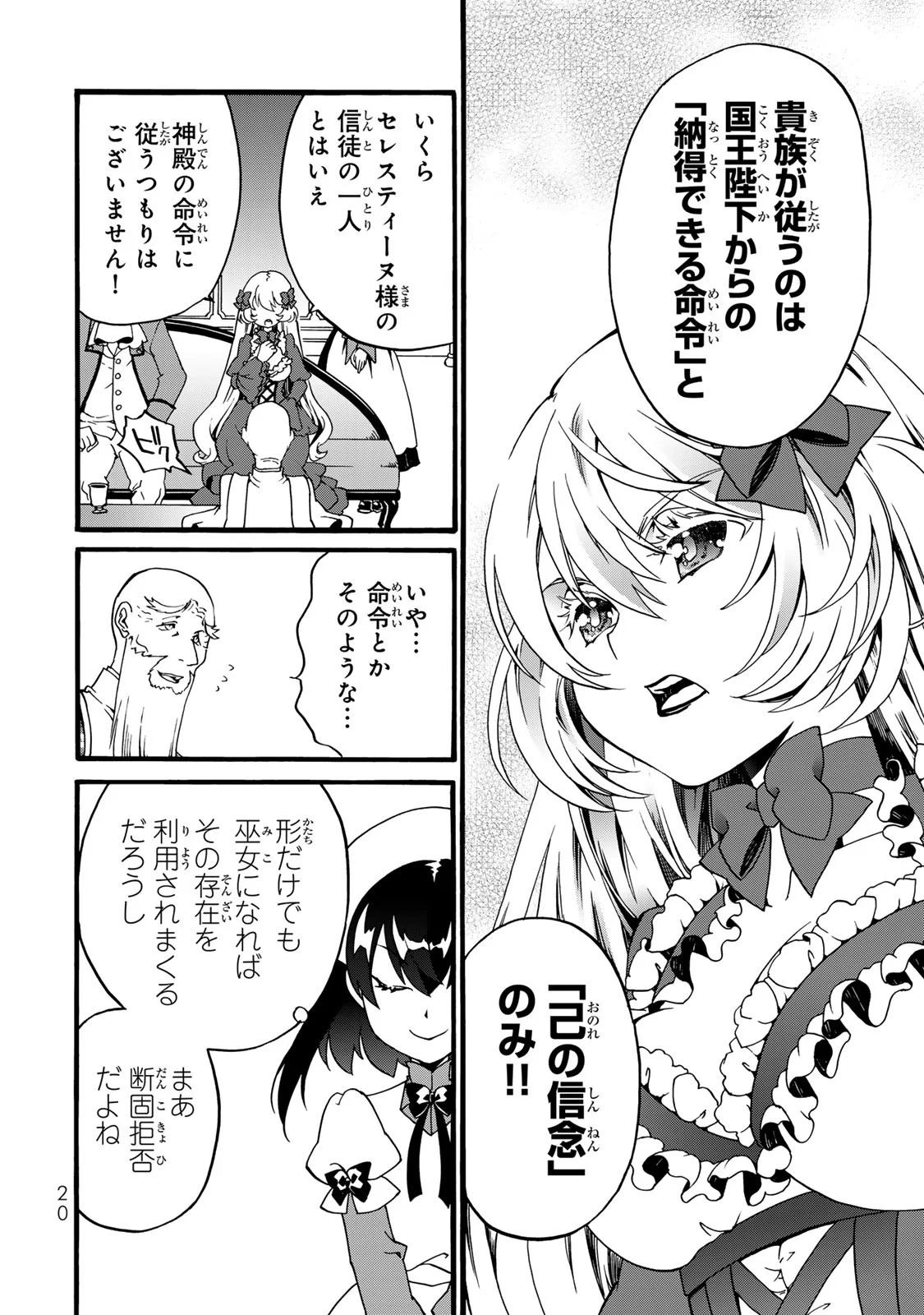 Potion-danomi de Ikinobimasu! Zoku Chapter 6 18ページ