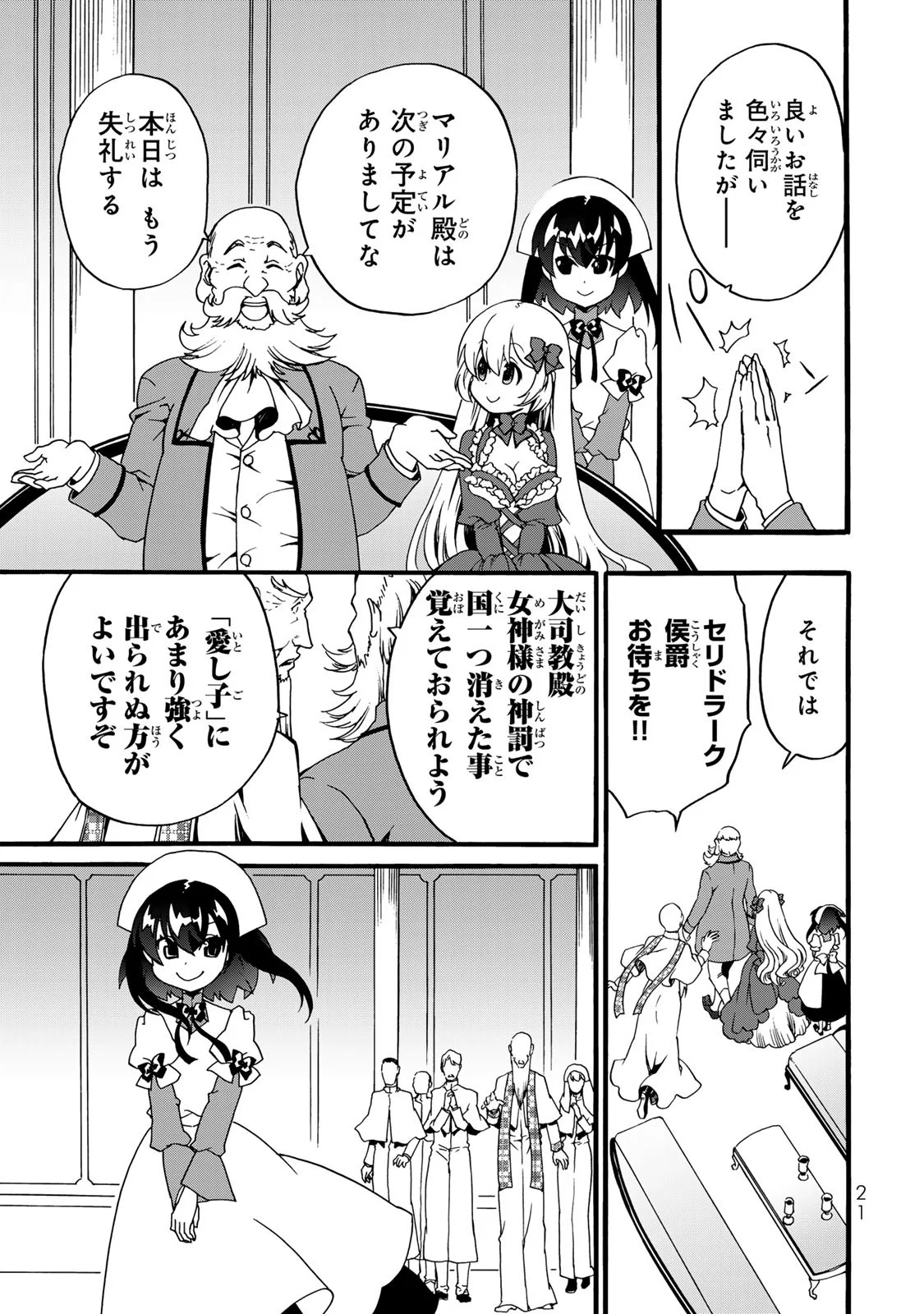 Potion-danomi de Ikinobimasu! Zoku Chapter 6 19ページ