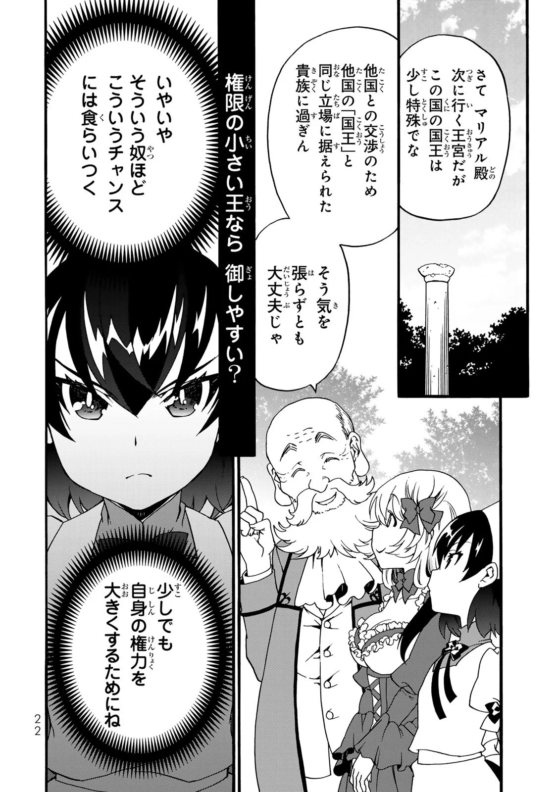 Potion-danomi de Ikinobimasu! Zoku Chapter 6 20ページ