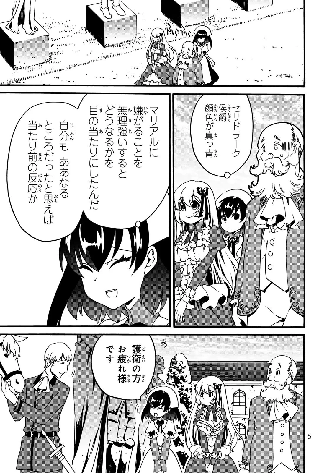 Potion-danomi de Ikinobimasu! Zoku Chapter 6 3ページ