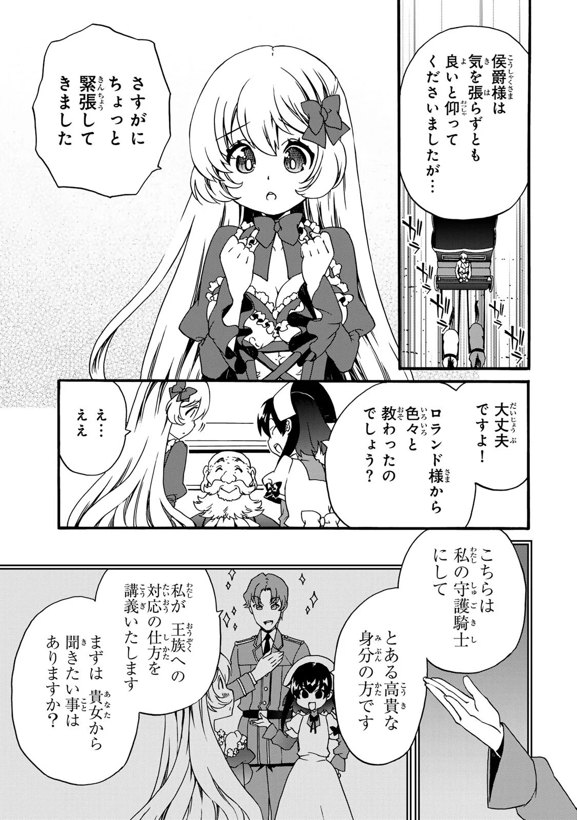 Potion-danomi de Ikinobimasu! Zoku Chapter 6 21ページ