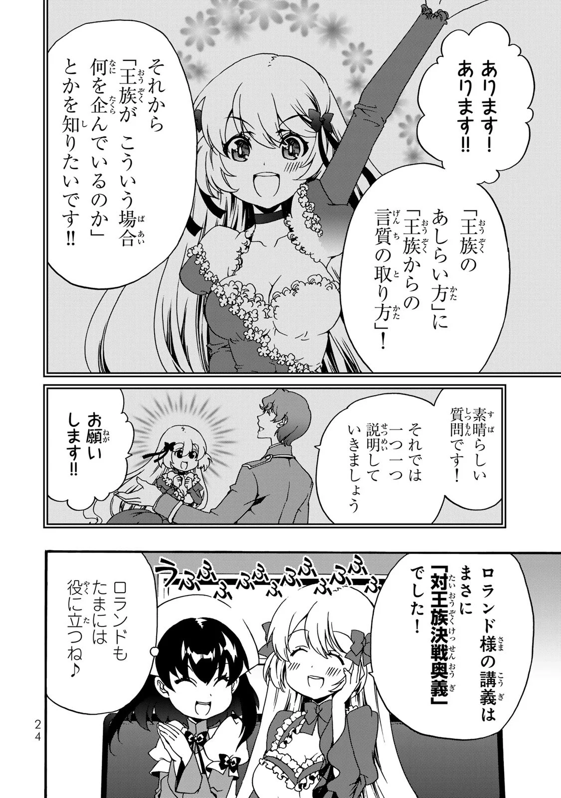 Potion-danomi de Ikinobimasu! Zoku Chapter 6 22ページ