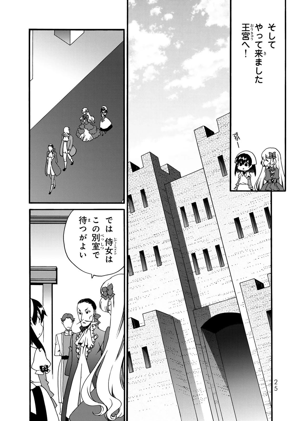 Potion-danomi de Ikinobimasu! Zoku Chapter 6 23ページ