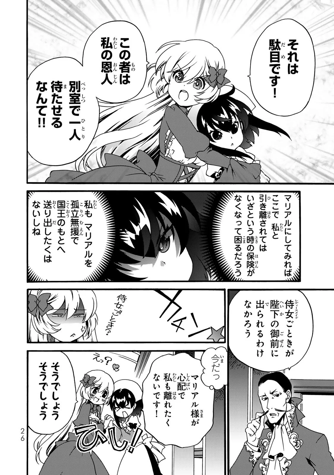 Potion-danomi de Ikinobimasu! Zoku Chapter 6 24ページ