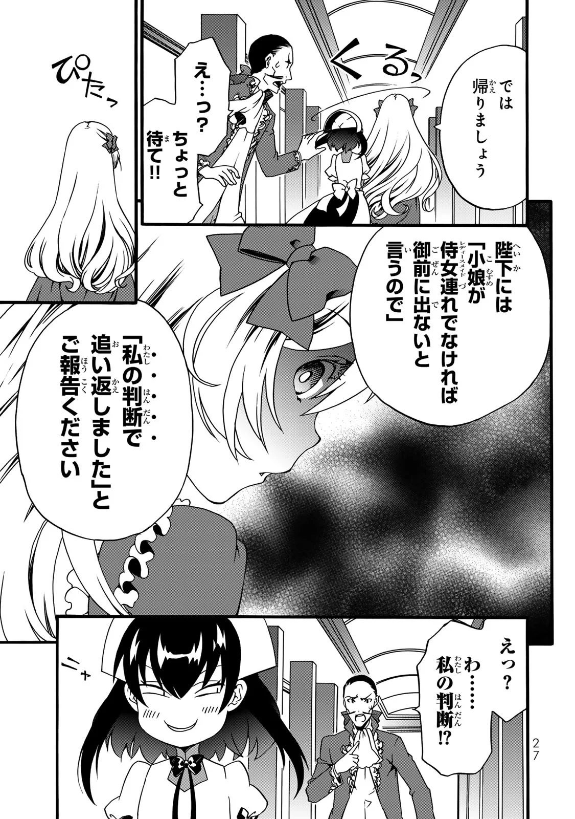 Potion-danomi de Ikinobimasu! Zoku Chapter 6 25ページ