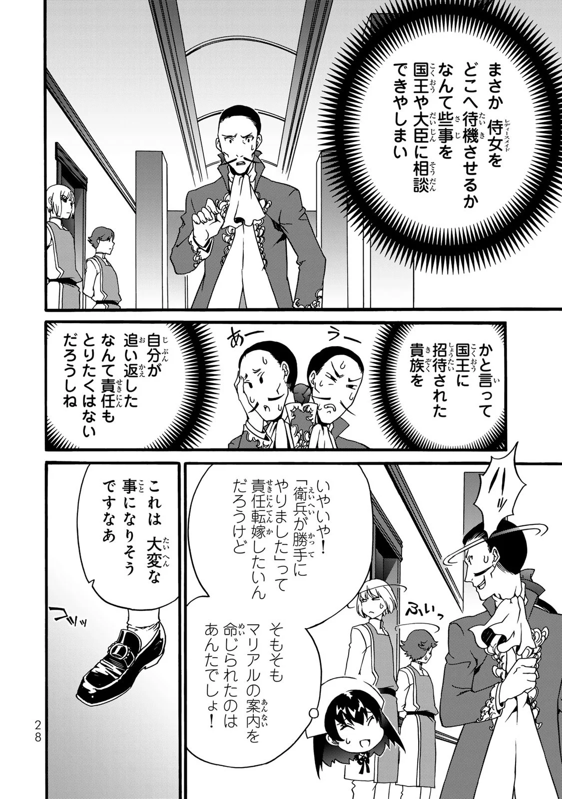 Potion-danomi de Ikinobimasu! Zoku Chapter 6 26ページ