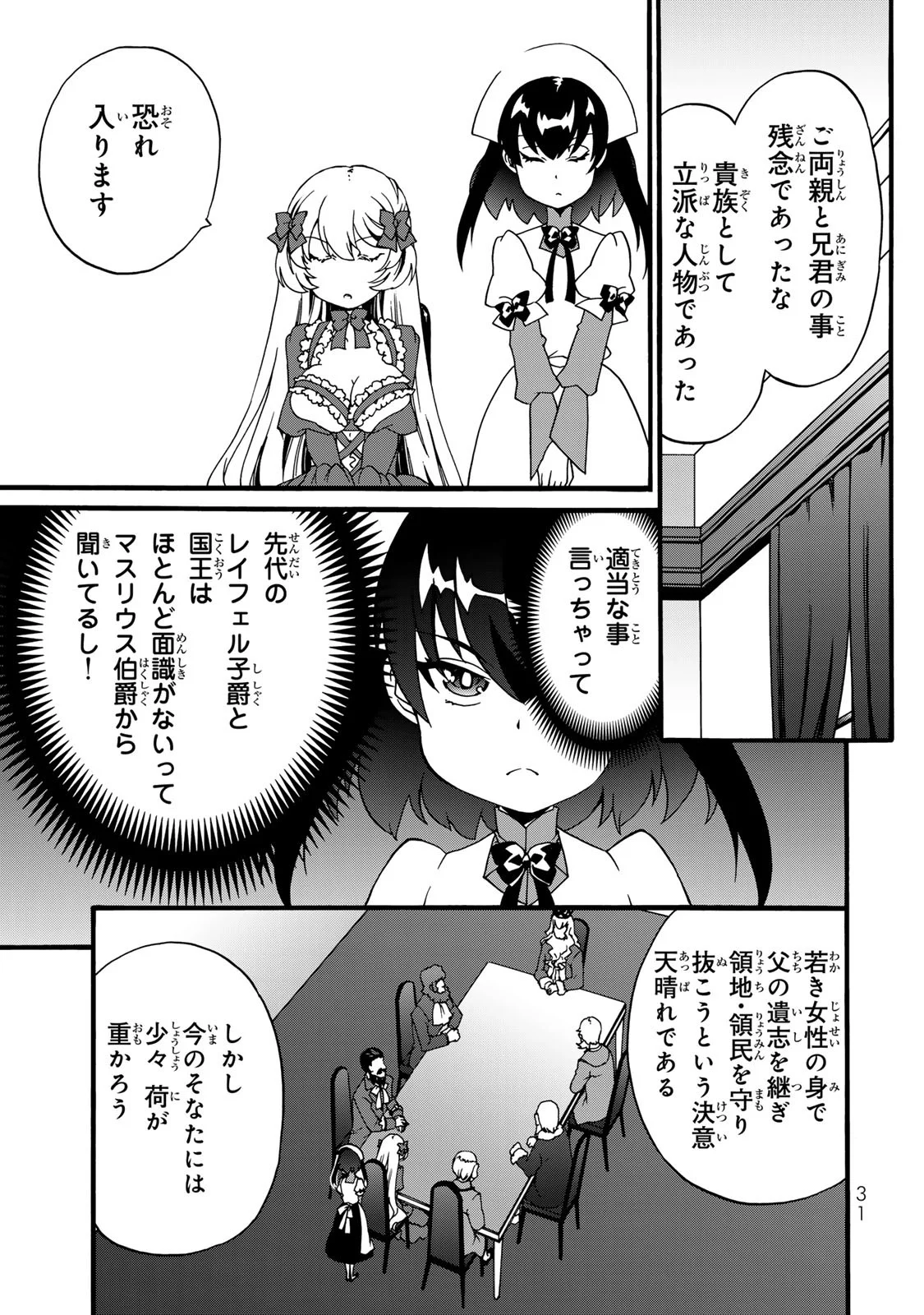 Potion-danomi de Ikinobimasu! Zoku Chapter 6 29ページ