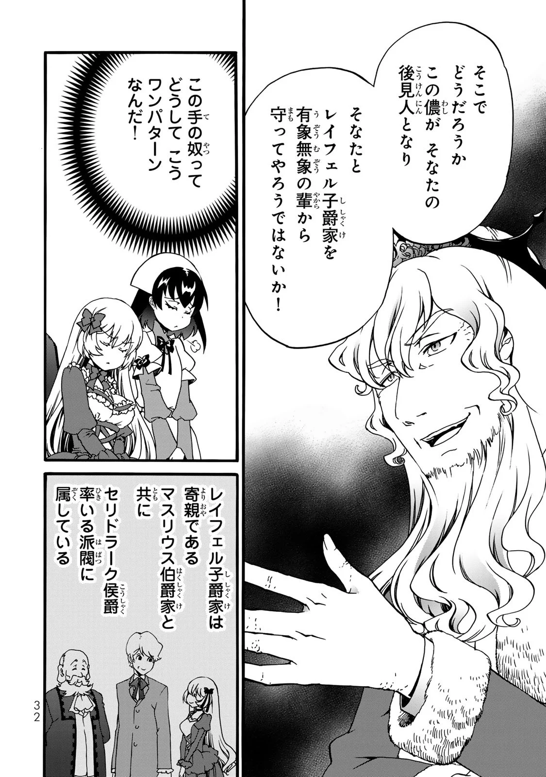 Potion-danomi de Ikinobimasu! Zoku Chapter 6 30ページ