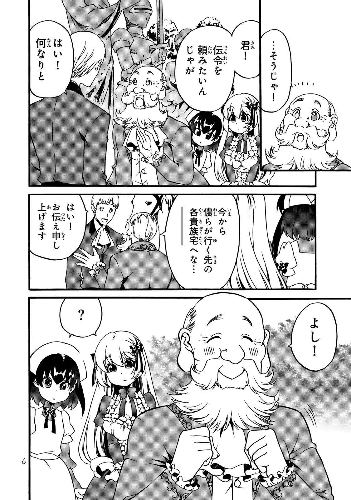 Potion-danomi de Ikinobimasu! Zoku Chapter 6 4ページ