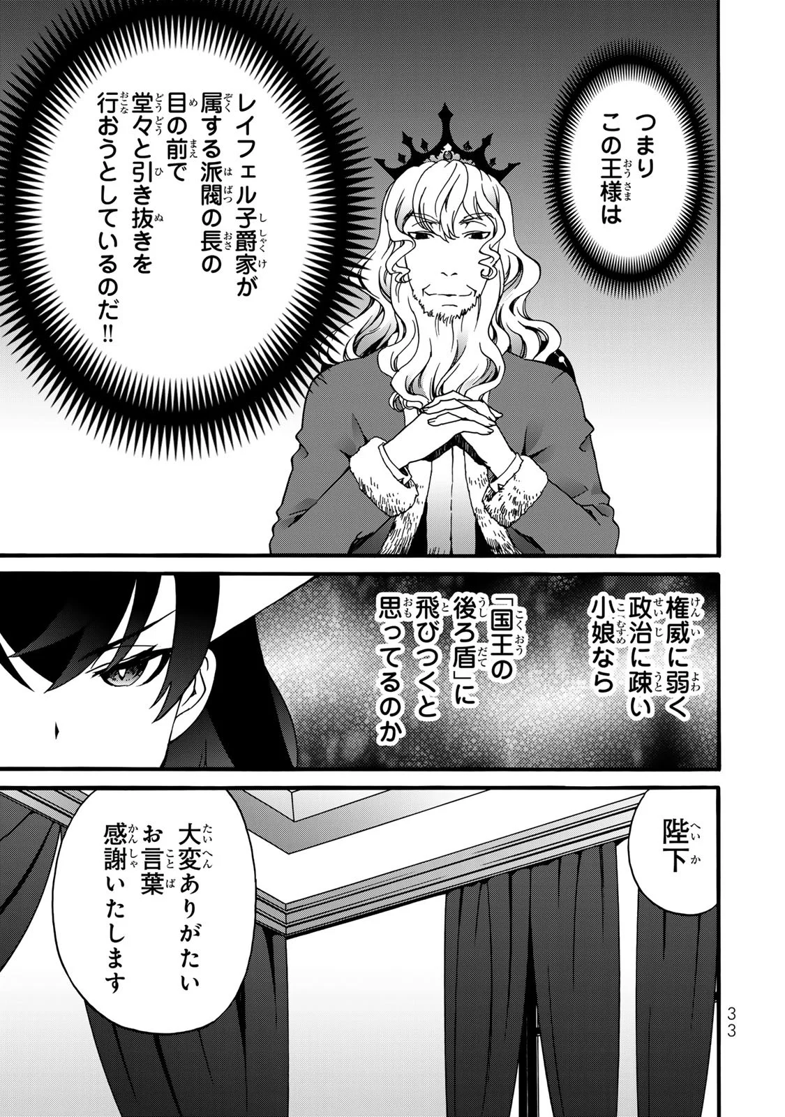 Potion-danomi de Ikinobimasu! Zoku Chapter 6 31ページ