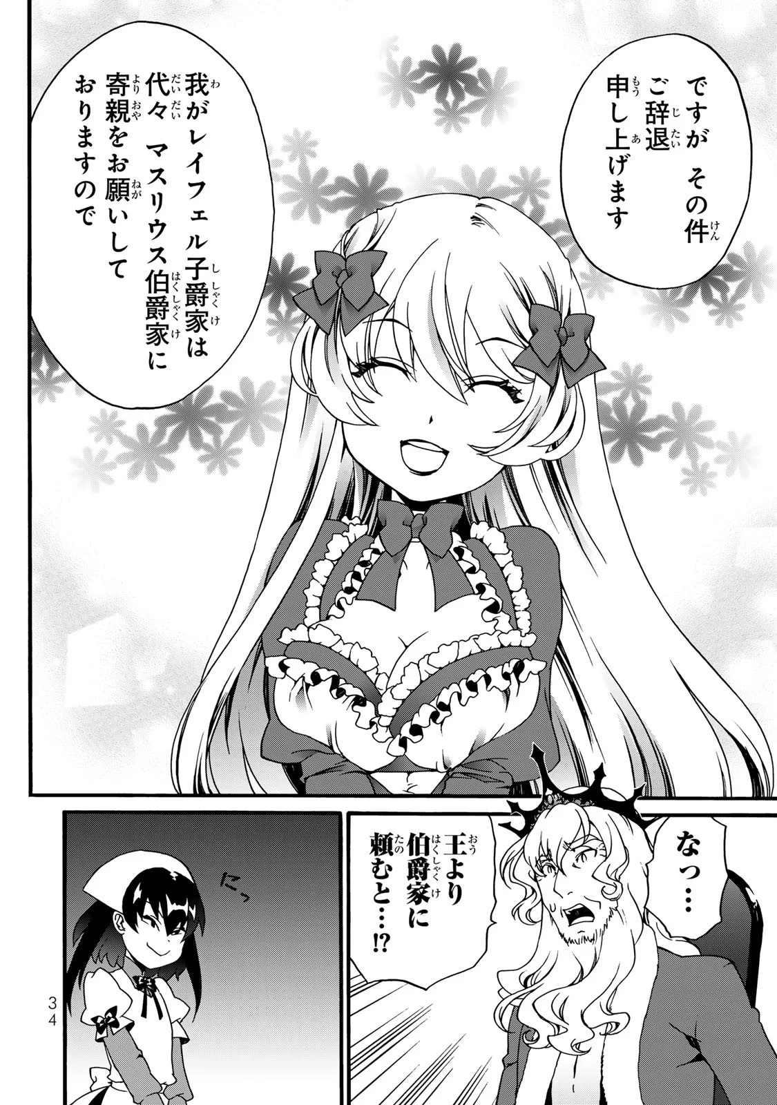 Potion-danomi de Ikinobimasu! Zoku Chapter 6 32ページ