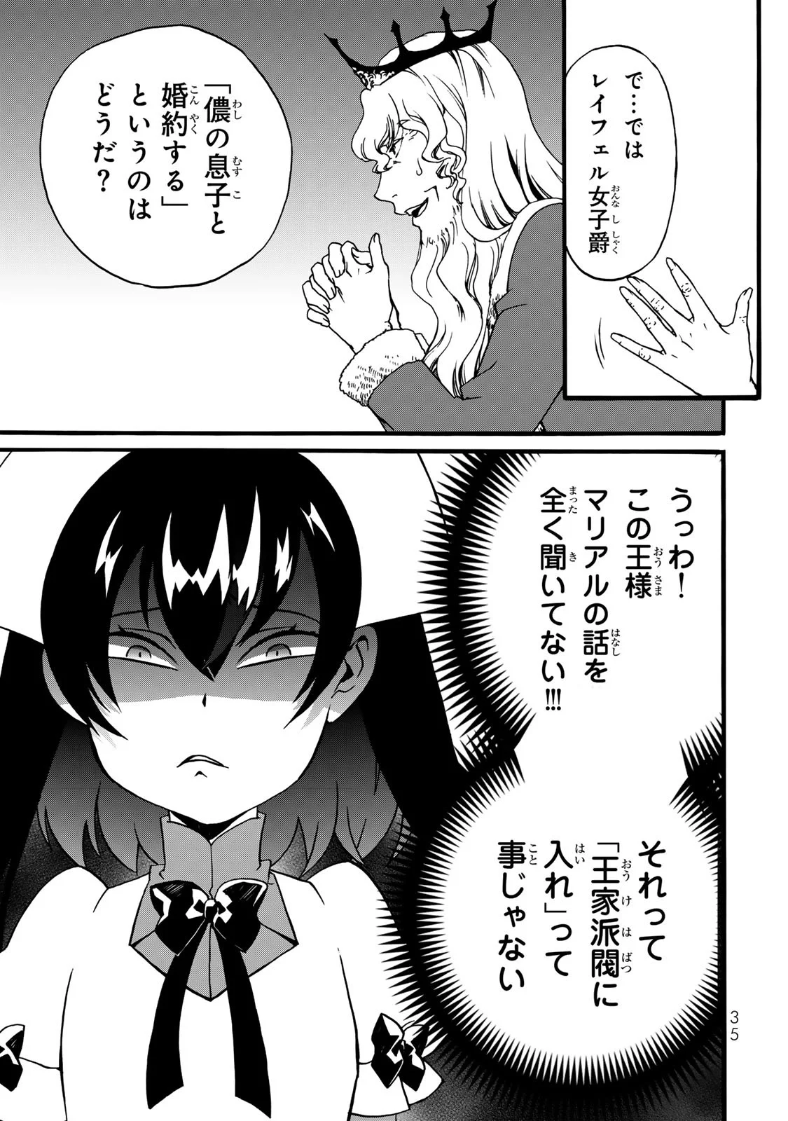 Potion-danomi de Ikinobimasu! Zoku Chapter 6 33ページ