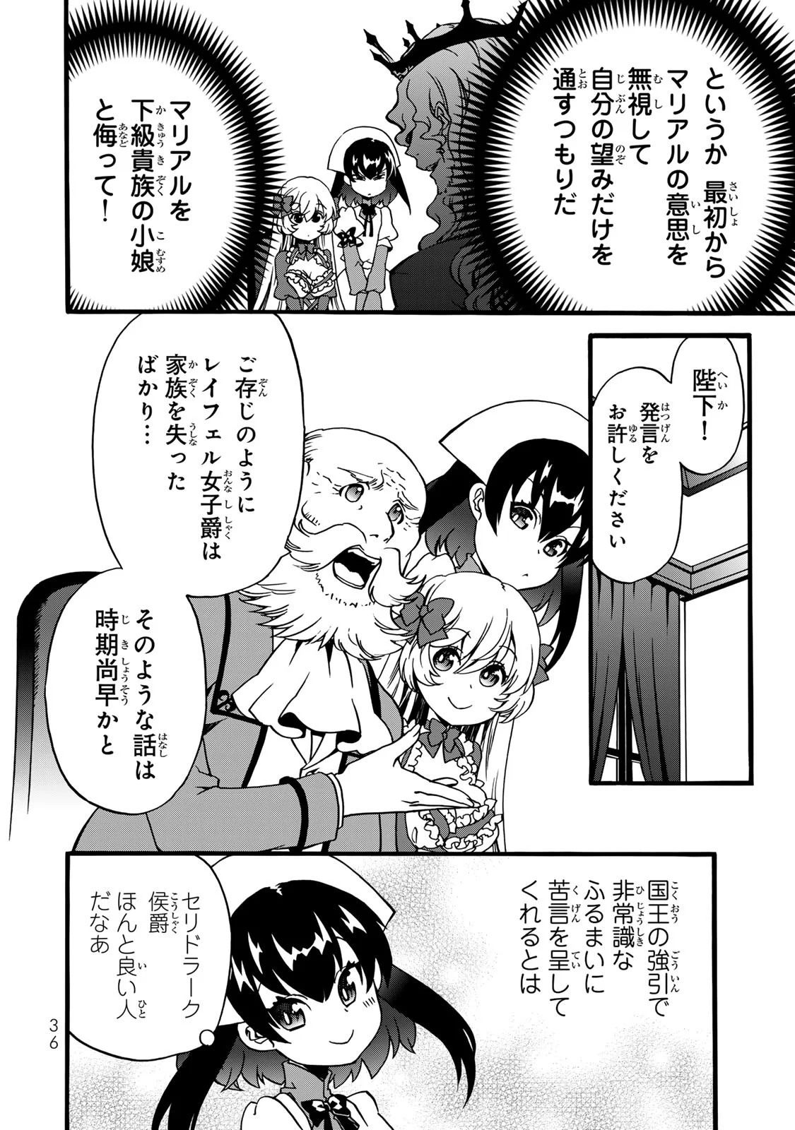 Potion-danomi de Ikinobimasu! Zoku Chapter 6 34ページ