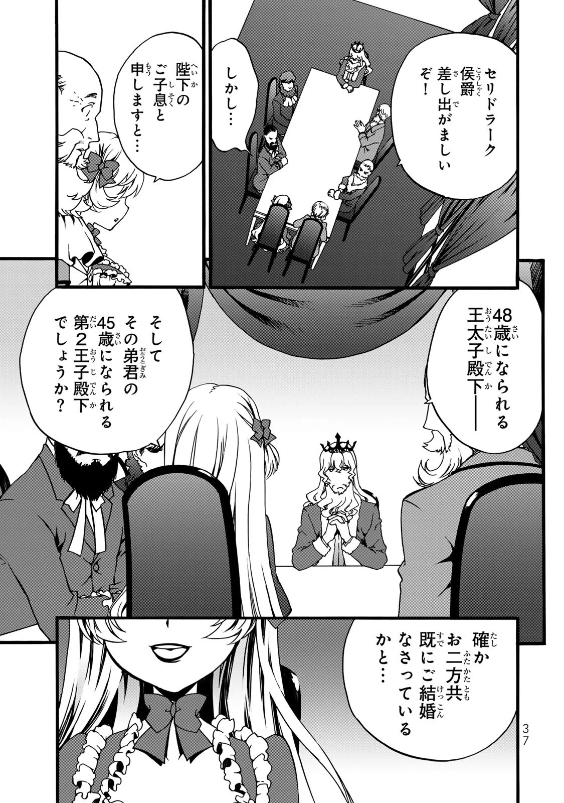 Potion-danomi de Ikinobimasu! Zoku Chapter 6 35ページ