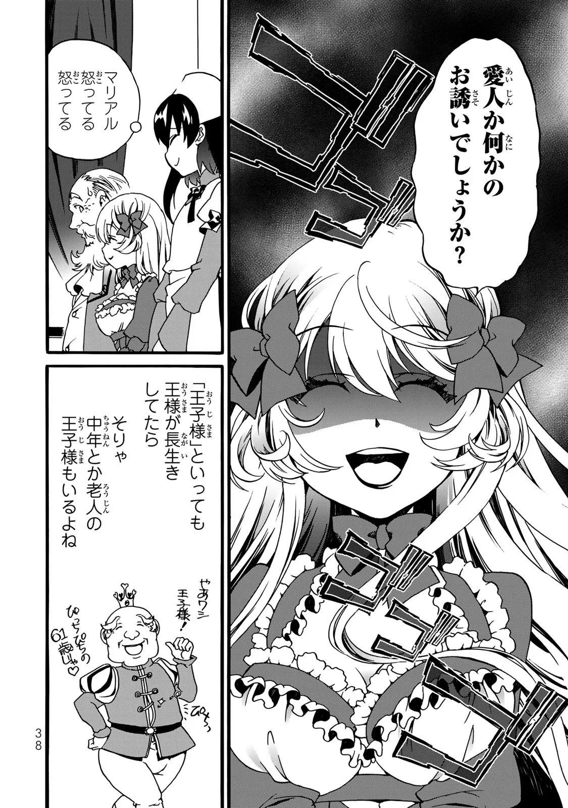 Potion-danomi de Ikinobimasu! Zoku Chapter 6 36ページ