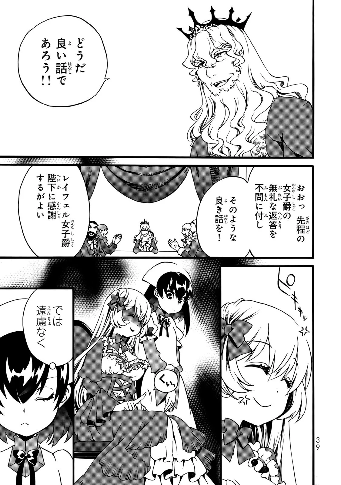 Potion-danomi de Ikinobimasu! Zoku Chapter 6 37ページ