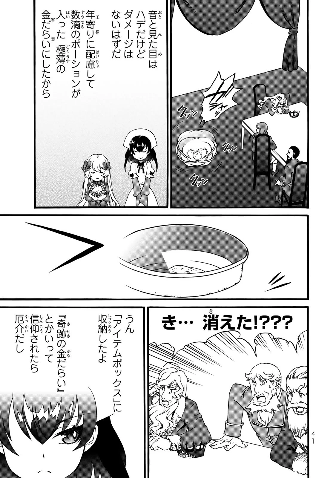 Potion-danomi de Ikinobimasu! Zoku Chapter 6 39ページ