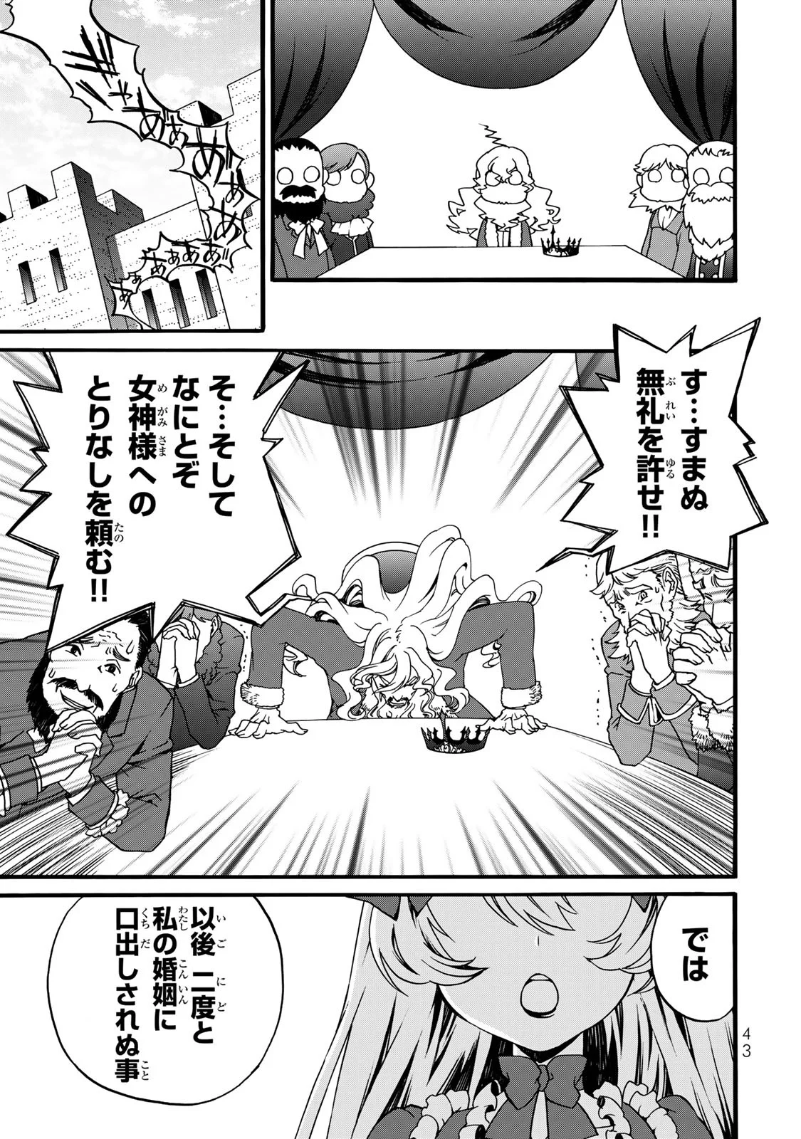 Potion-danomi de Ikinobimasu! Zoku Chapter 6 41ページ