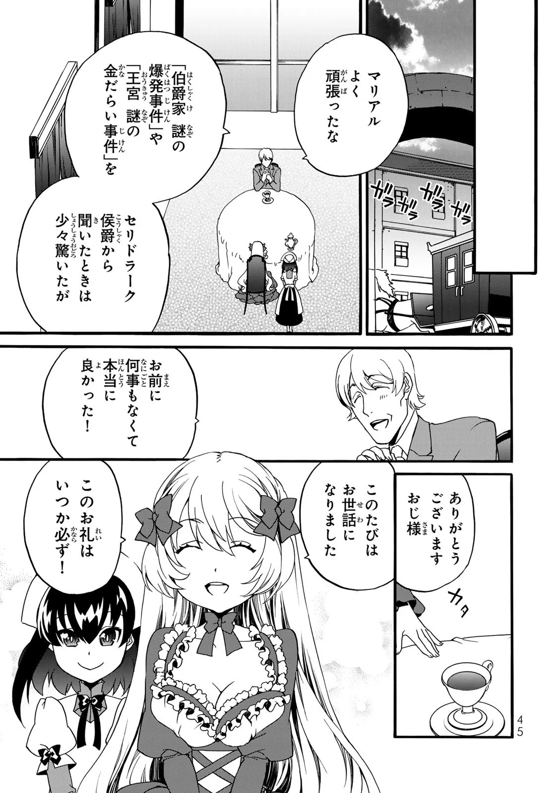 Potion-danomi de Ikinobimasu! Zoku Chapter 6 43ページ