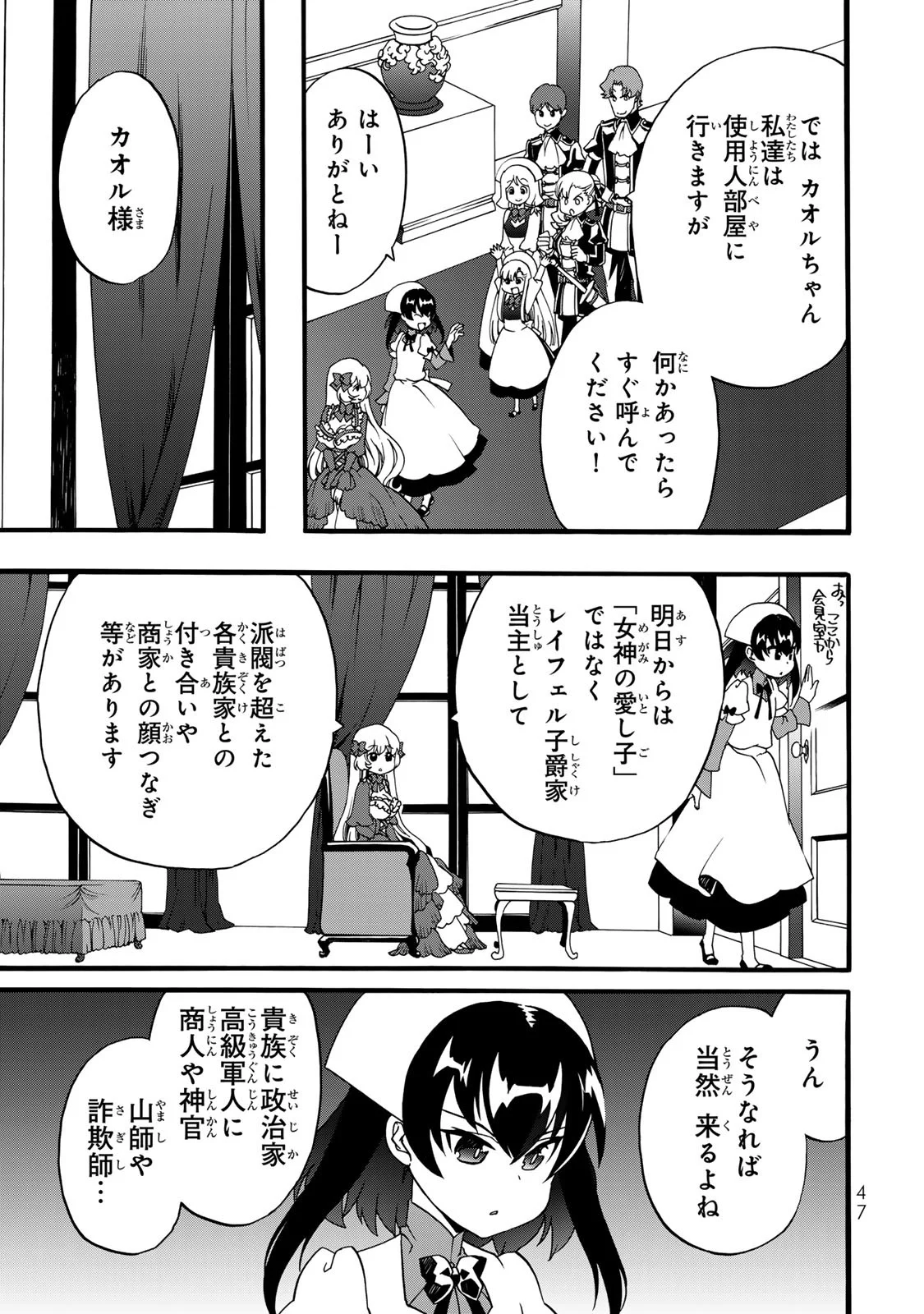 Potion-danomi de Ikinobimasu! Zoku Chapter 6 45ページ