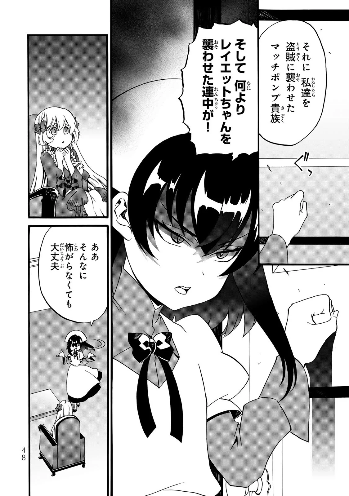 Potion-danomi de Ikinobimasu! Zoku Chapter 6 46ページ